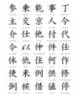 825 Hán tự thông dụng dùng cho người học tiếng Nhật